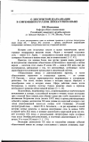 Научная статья на тему 'О лексической деархаизации в современном русском литературном языке'