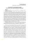 Научная статья на тему 'О лексике старообрядцев Румынии в историко-сопоставительной ретроспективе'