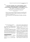 Научная статья на тему 'О лесообразующей роли темнохвойных пород в районах широколиственно-темнохвойных и горнотаежных темнохвойных лесов Южного Урала'