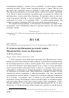 Научная статья на тему 'О летнем пребывании розовой чайки Rhodostethia rosea на Камчатке'