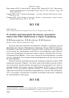 Научная статья на тему 'О летних нахождениях большого скального поползня Sitta tephronota в горах Турайгыр'