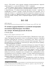 Научная статья на тему 'О летних перемещениях и осенней миграции веснички Phylloscopus trochilus на севере Ленинградской области'