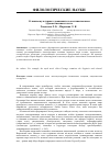 Научная статья на тему 'О лингвокультурных доминантах в осетиноязычном художественном тексте'