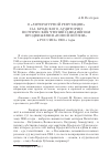 Научная статья на тему 'О «Литературной репутации» И. А. Бродского, аудитории поэтических чтений и медийном продвижении «Новой поэзии» в России в 1960-е годы'