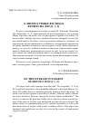 Научная статья на тему 'О литературных взглядах Фронтона (Eloq. 1, 2)'