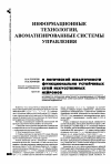 Научная статья на тему 'О логическом избыточности функционально устойчивых сетей искусственных нейронов'