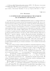 Научная статья на тему 'О логической определяемости языков на конечных автоматах'