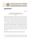 Научная статья на тему 'О локализации итальянской фактории Копы на месте средневекового Темрюка (Копарио - ло Коппа) (часть 1)'