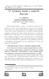 Научная статья на тему 'О лукавых играх с картой России'