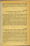 Научная статья на тему 'О люминесцентном контроле свежести муки'