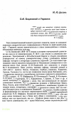 Научная статья на тему 'О. М. Бодянский и Украина'