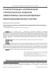 Научная статья на тему 'О магистральных направлениях стратегического развития эффективных сбалансированных макроэкономических систем'