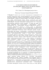 Научная статья на тему 'О магнитосферно-ионосферном взаимодействии в области авроральных электроджетов'