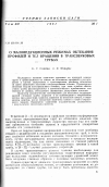 Научная статья на тему 'О малоиндукционных режимах обтекания профилей и тел вращения в трансзвуковых трубах'