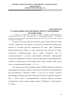 Научная статья на тему 'О. Мандельштам в западном литературоведении. Истоки темы'