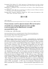 Научная статья на тему 'О массовом залёте шилоклювок Recurvirostra avosetta на острова Кургальского рифа в восточной части Финского залива весной 2016 года'