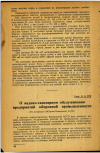 Научная статья на тему 'О медико-санитарном обслуживании предприятий оборонной промышленности'