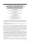 Научная статья на тему 'О механизмах ассоциативной памяти и психологическом приеме информационного насыщения поля памяти в дискурсе как средстве вспоминания забытого'