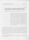 Научная статья на тему 'О механизме формирования мощных электронных пучков в плотных газах'