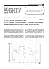 Научная статья на тему 'О механизме формирования структурных составляющих при кристаллизации модифицированной эвтектики в силуминах'