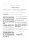 Научная статья на тему 'О механизме образования жидких углеводородов из СО и Н2 на кобальтовых катализаторах'