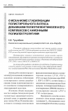 Научная статья на тему 'О механизме стабилизации полистирольного латекса добавками полиэтиленгликоля и его комплексов с анионными полиэлектролитами'