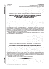 Научная статья на тему 'О мерах адекватного государственного реагирования на совершение несовершеннолетними преступленийпротив половой неприкосновенности и половой свободы личности'