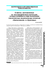 Научная статья на тему 'О мерах, направленных на противодействие коррупции, осуществляемых в ходе реализации приоритетных национальных проектов «Образование» и «Здоровье»'