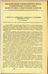 Научная статья на тему 'О МЕРАХ ПО УЛУЧШЕНИЮ САНИТАРНОГО СОСТОЯНИЯ ВОДОЕМОВ В СССР'