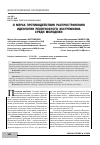 Научная статья на тему 'О мерах противодействия распространению идеологии религиозного экстремизма среди молодежи'