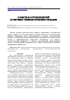 Научная статья на тему 'О месте нанотехнологий в системе технологических укладов'