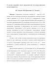 Научная статья на тему 'О методах измерения малых индуктивностей для радиотехнических систем на кристалле'