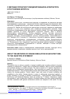 Научная статья на тему 'О методах проектного моделирования в архитектуре. К постановке вопроса'