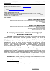 Научная статья на тему 'О методах расчета сжато-изгибаемых конструкций из клееной древесины'