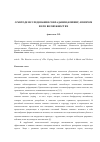 Научная статья на тему 'О методе исследования совладания (копинг) юмором и его возможностях'