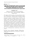 Научная статья на тему 'О методе определения скорости обучения нейронной сети для задачи оперативной настройки линейных регуляторов при управлении нелинейными объектами'