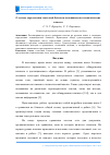 Научная статья на тему 'О методе определения текстовой близости основанном на семантических классах'