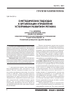 Научная статья на тему 'О методических подходах к организации управления устойчивым развитием региона'