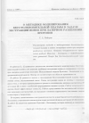 Научная статья на тему 'О методике моделирования бесстолкновительной плазмы в задаче экстракции ионов при лазерном разделении изотопов'