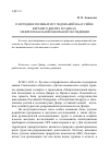 Научная статья на тему 'О методике полевых исследований в бассейне верхнего Днепра в рамках межрегиональной школьной экспедиции'