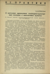 Научная статья на тему 'О методике проведения санитарно-культурных походов в населенных пунктах'