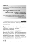 Научная статья на тему 'О методике разработки функциональной модели комплексной оценки и страхования рисков хозяйствующего субъекта нефинансового сектора экономики'