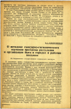 Научная статья на тему 'О методике санитарно-гигиенического изучения проблемы расселения и организации быта в городах и рабочих поселках'