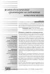 Научная статья на тему 'О методологических ориентирах исследования качества жизни'