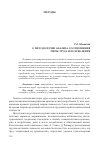 Научная статья на тему 'О методологии анализа соотношения меры труда и потребления'