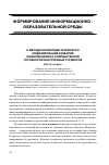 Научная статья на тему 'О методологии педагогического моделирования развития информационно-компьютерной готовности иностранных студентов'