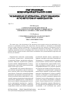 Научная статья на тему 'О международной деятельности Камчатского государственного университета имени витуса Беринга: опыт и перспективы'