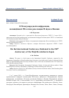 Научная статья на тему 'О Международной конференции, посвящённой 150-летию революции Мэйдзи в Японии'