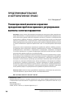 Научная статья на тему 'О межотраслевой аналогии в практике преодоления пробелов правового регулирования выплаты «золотых парашютов»'