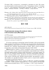 Научная статья на тему 'О миграции водно-болотных птиц в Коломенском (москва)'